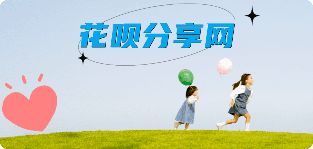 提现花呗信用卡商家平台☀️诚信信用卡24小时在线接单 - 套现信用卡